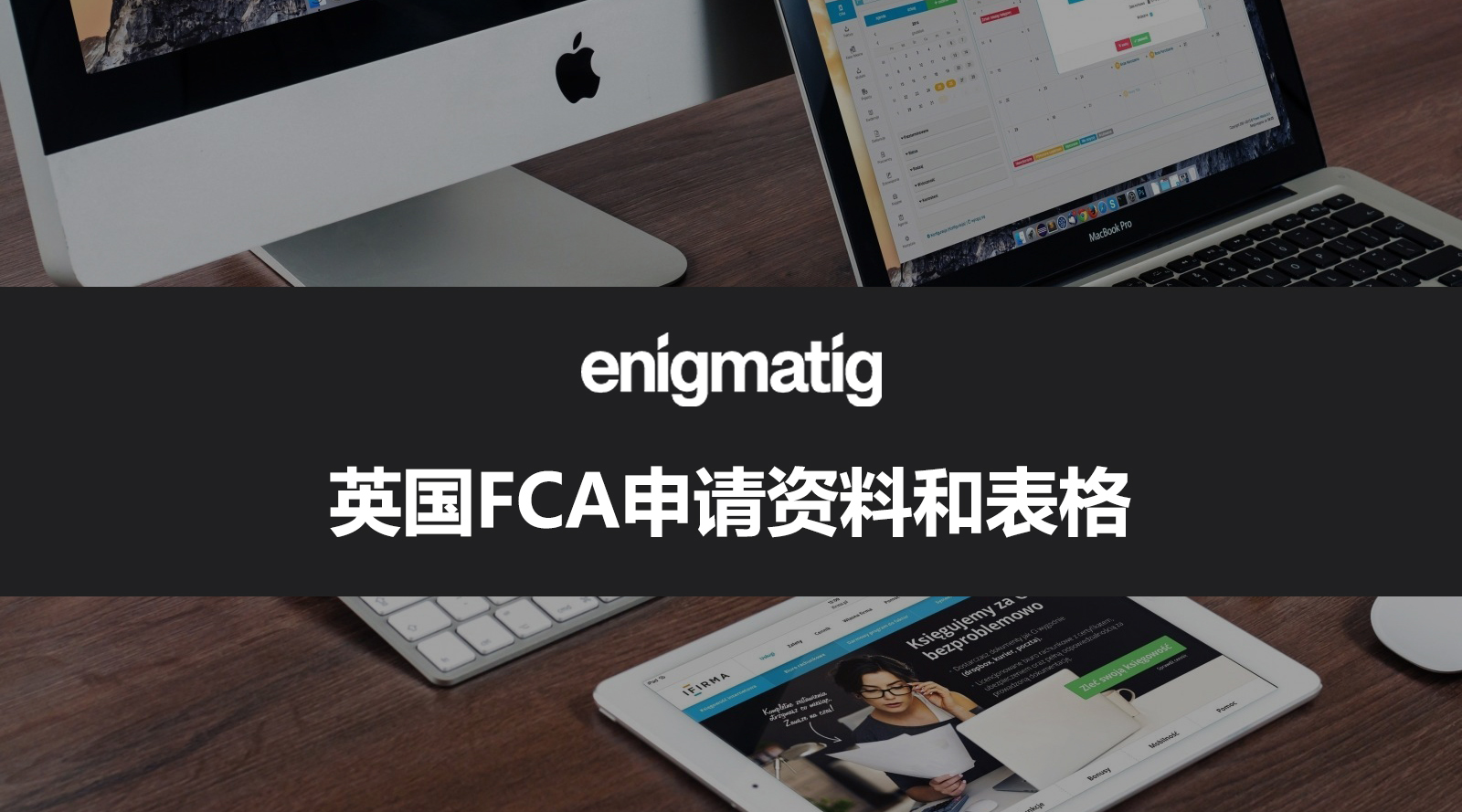 英国FCA申请资料和表格